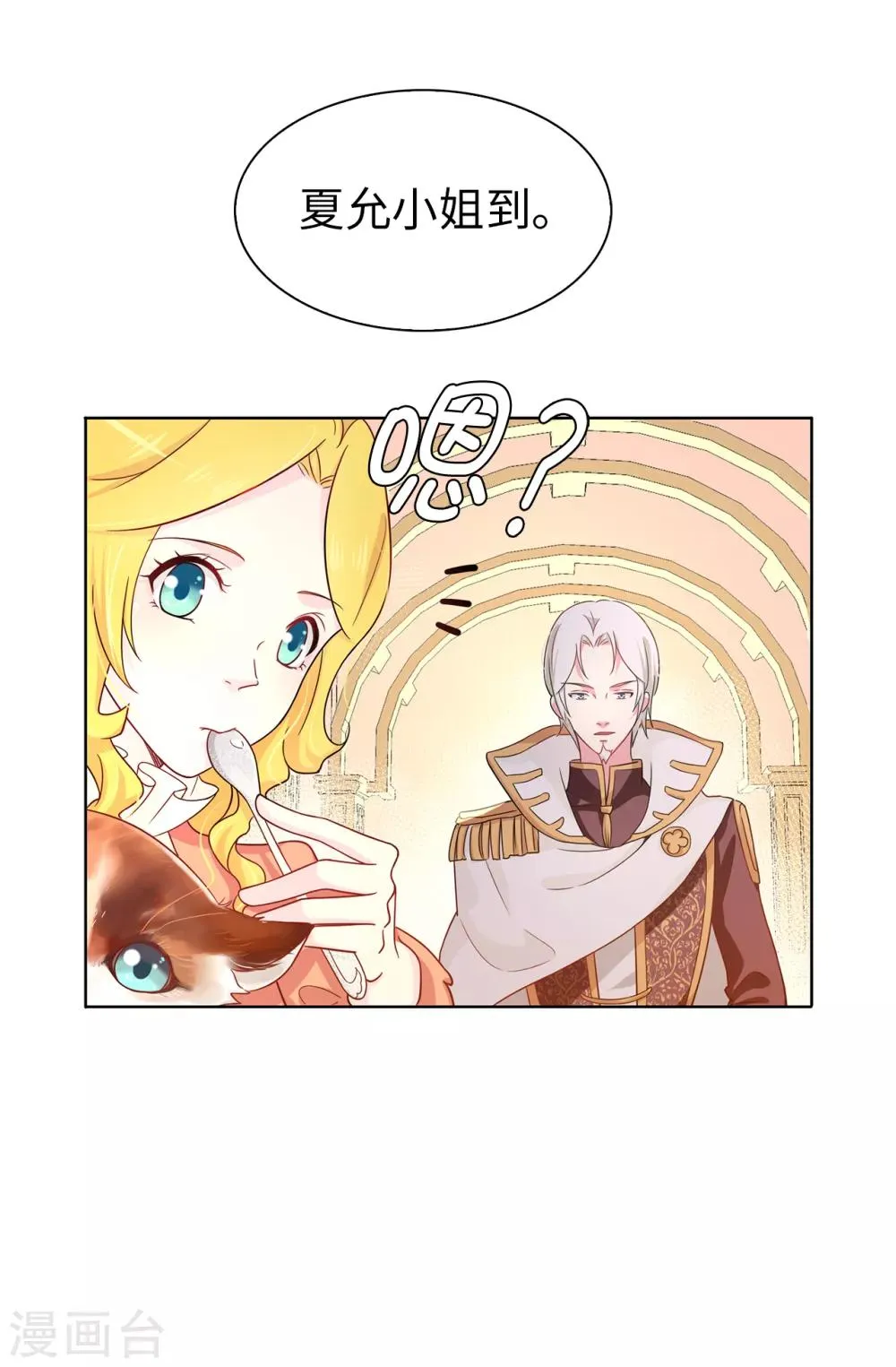 第60话 说服陛下 第13页