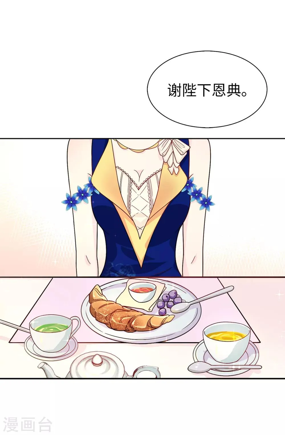 第60话 说服陛下 第17页