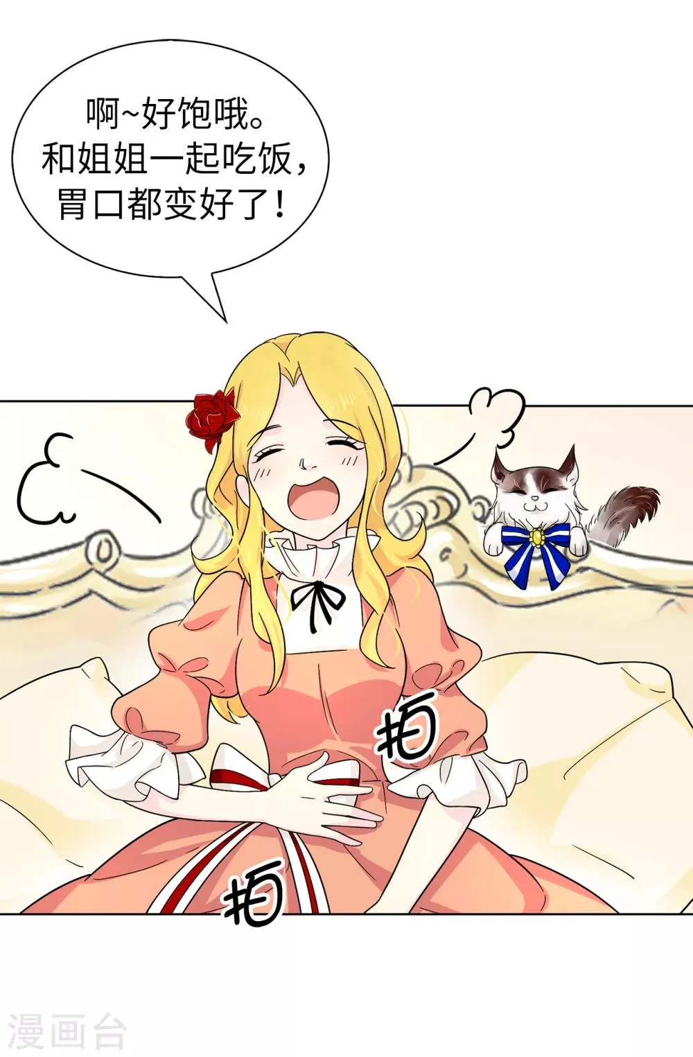 第60话 说服陛下 第20页