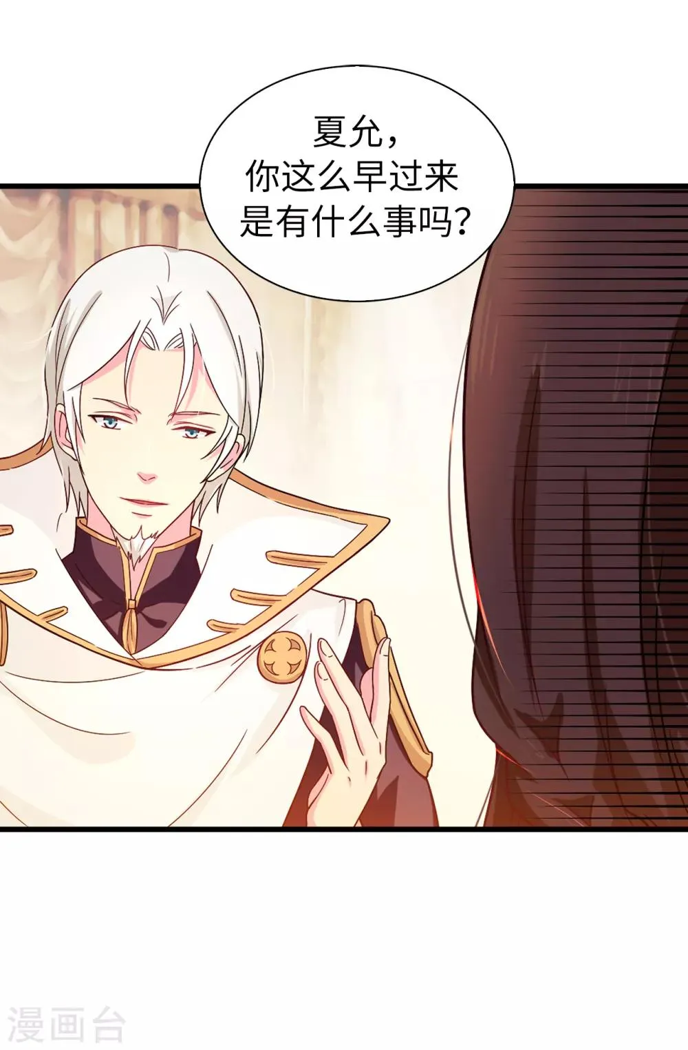 第60话 说服陛下 第22页