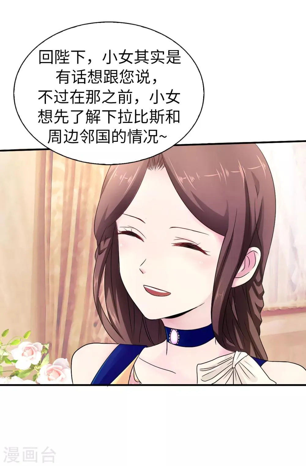 第60话 说服陛下 第23页