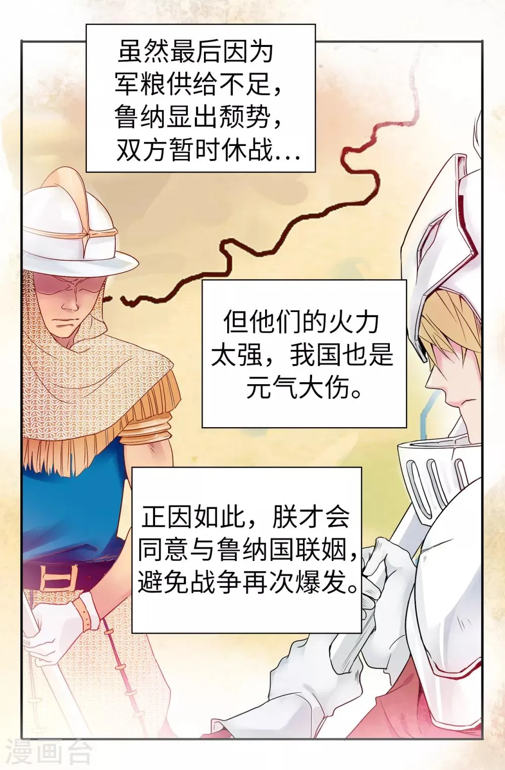 第60话 说服陛下 第27页