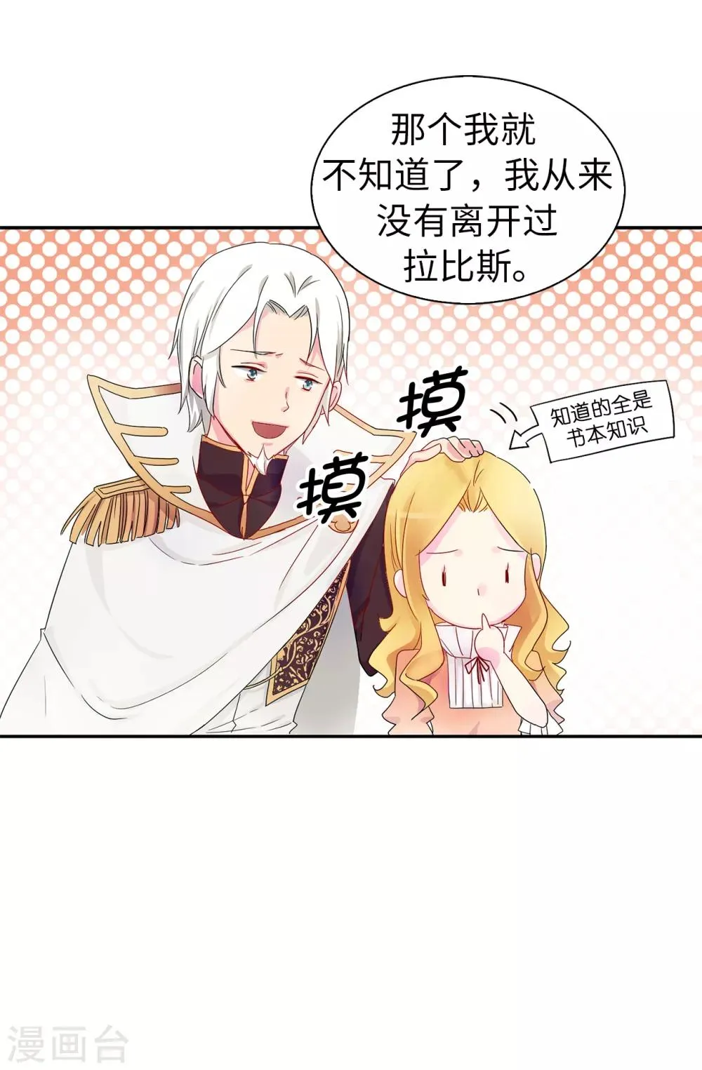第61话 两全其美的办法 第9页