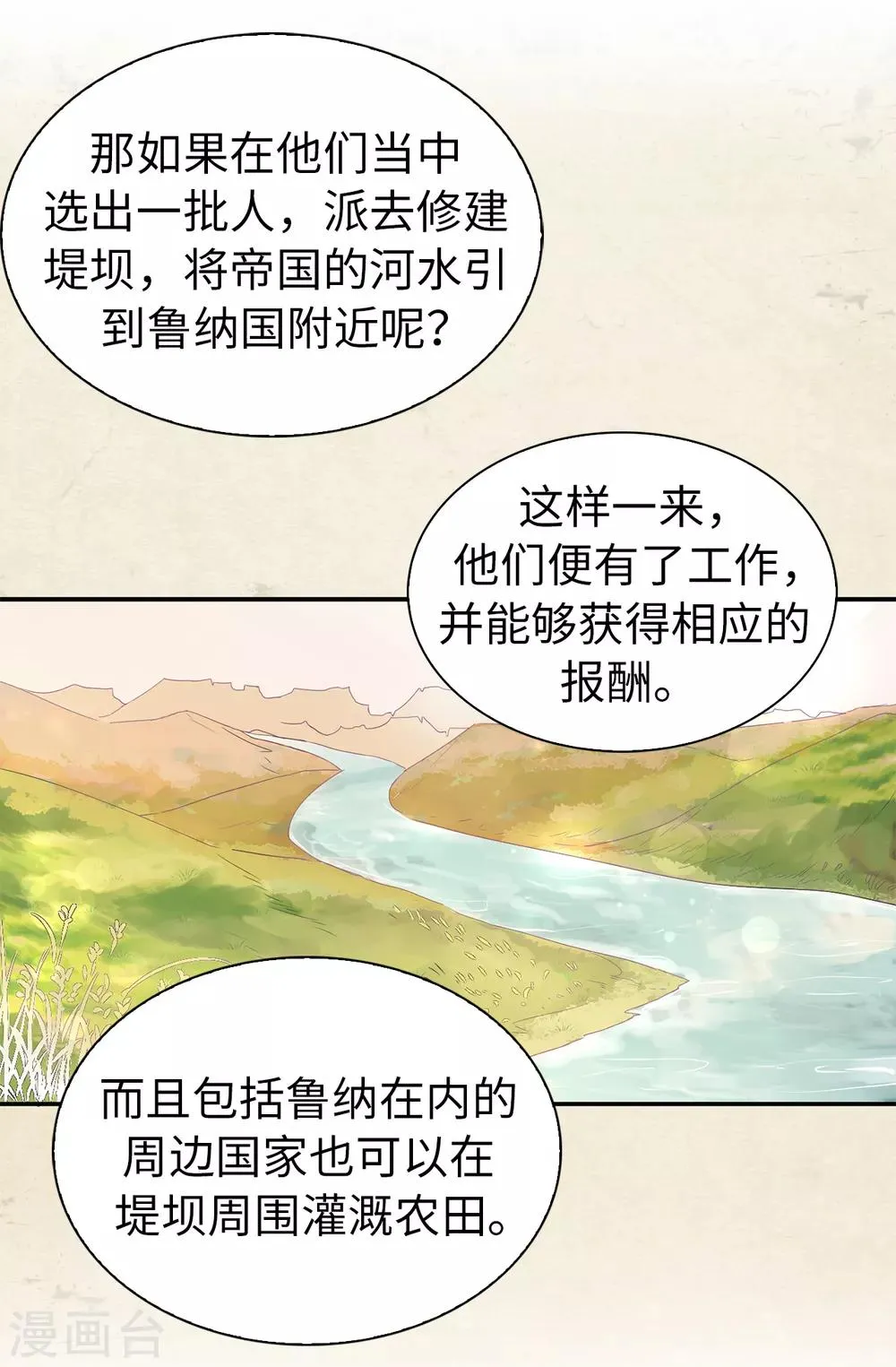 第62话 不可思议的女子 第5页