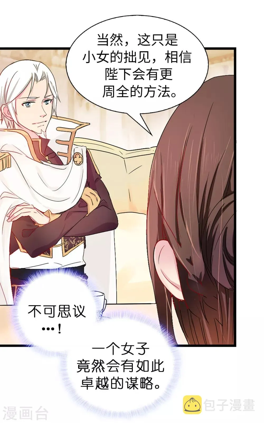 第62话 不可思议的女子 第17页
