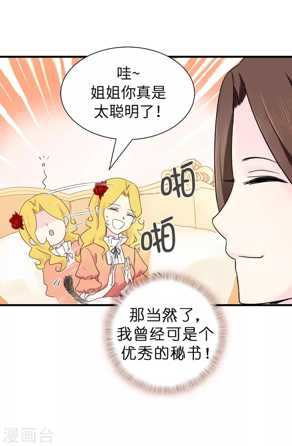 第62话 不可思议的女子 第19页