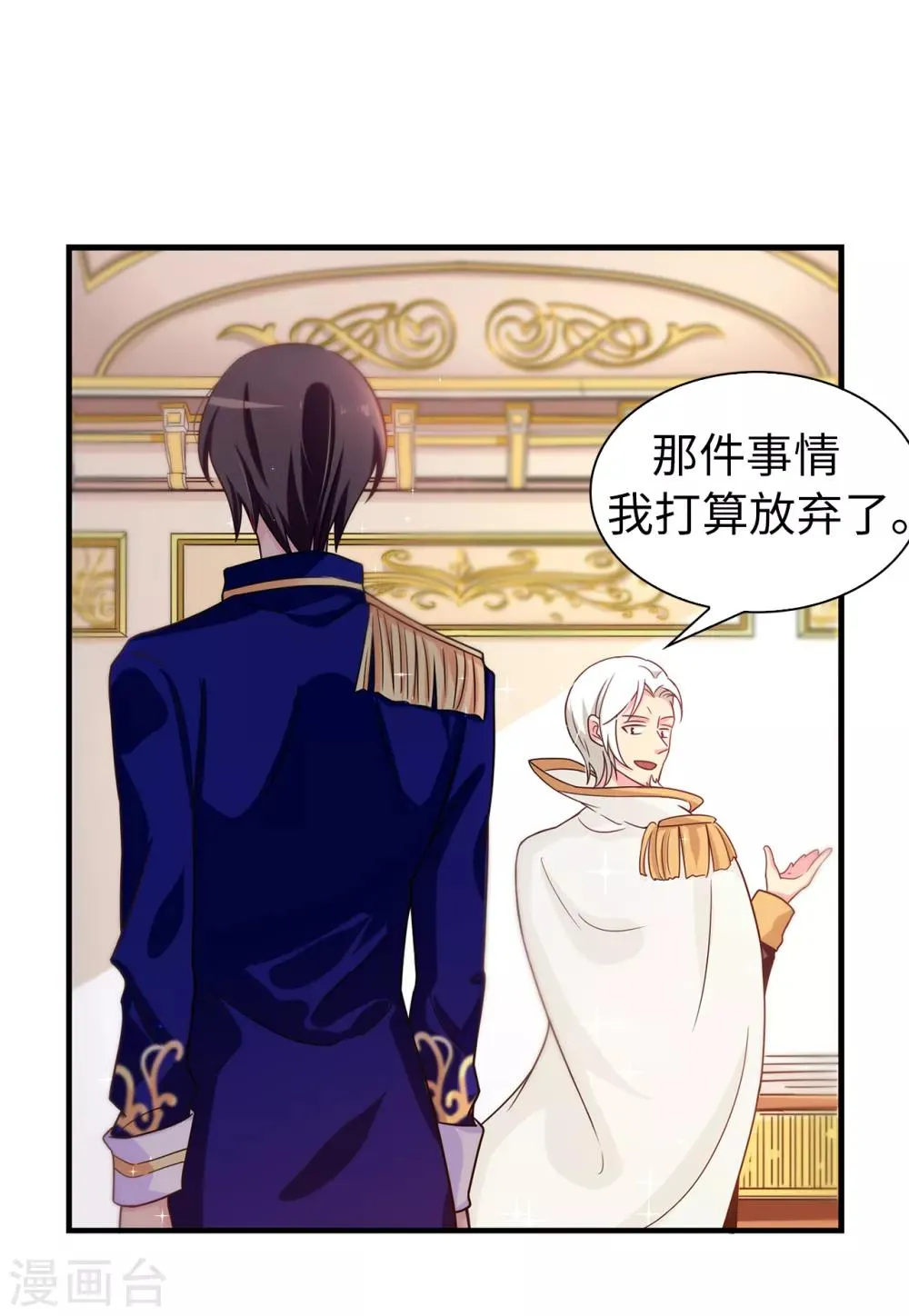 第63话 原来她是真心待我 第12页