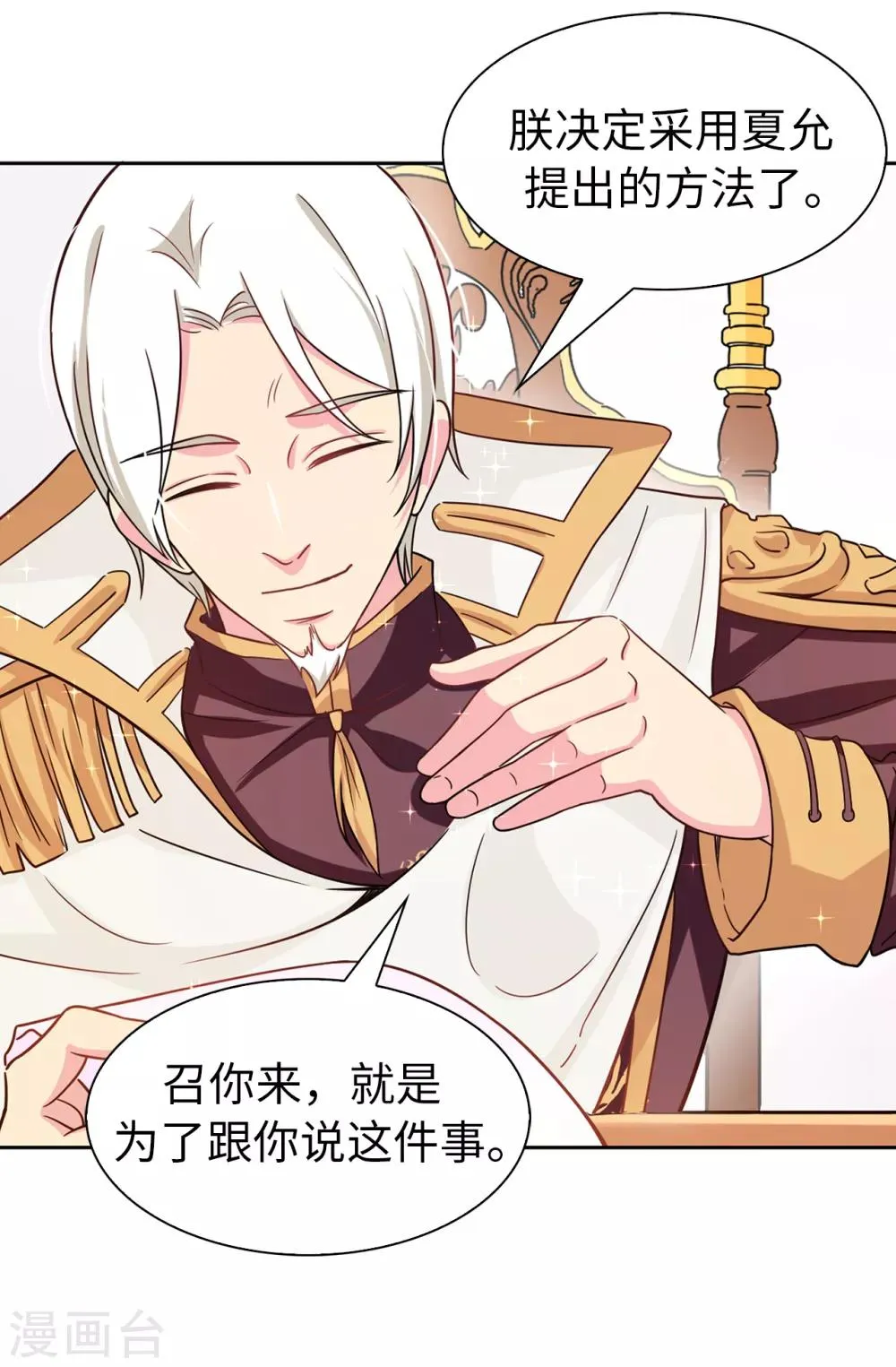 第63话 原来她是真心待我 第14页
