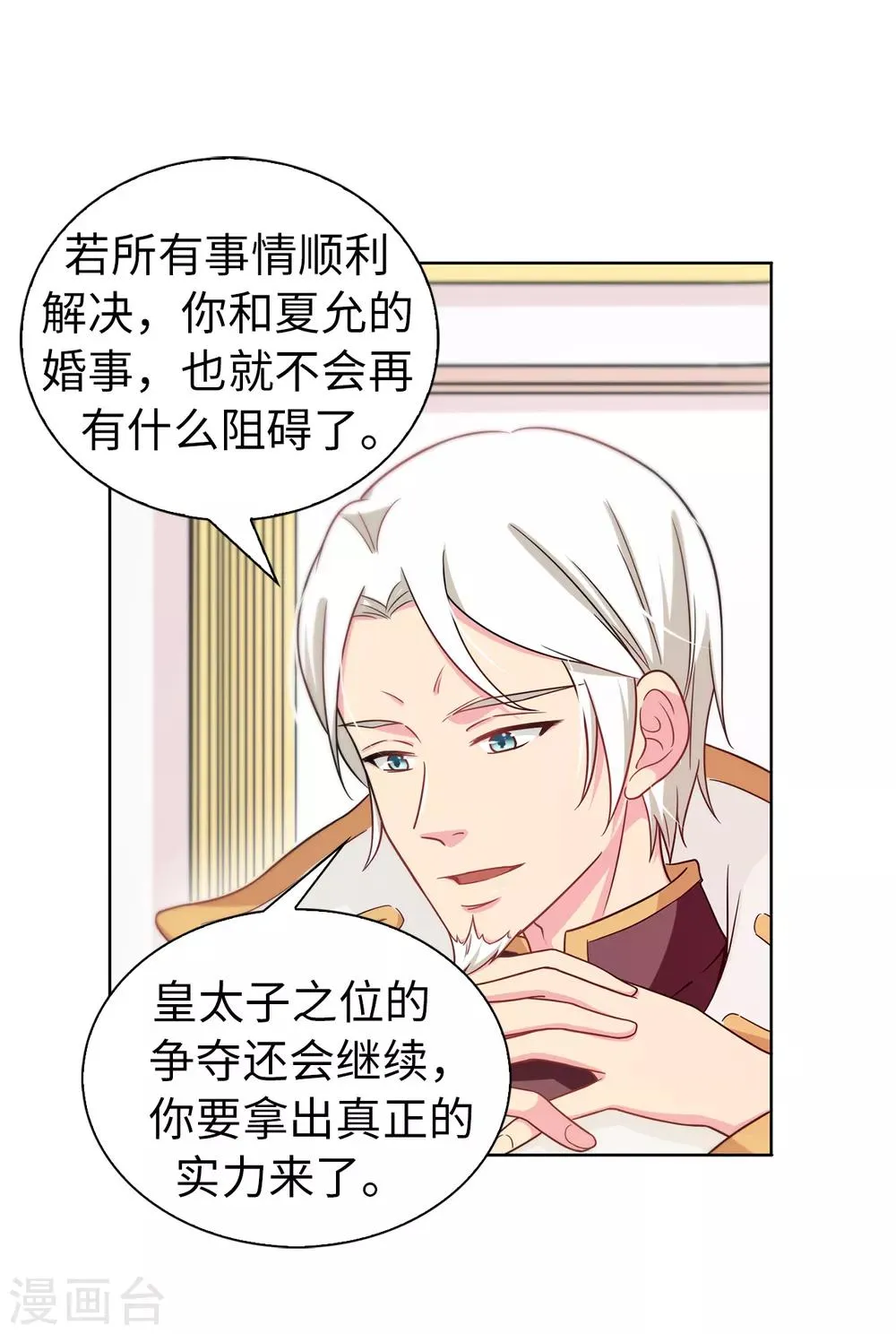 第63话 原来她是真心待我 第18页