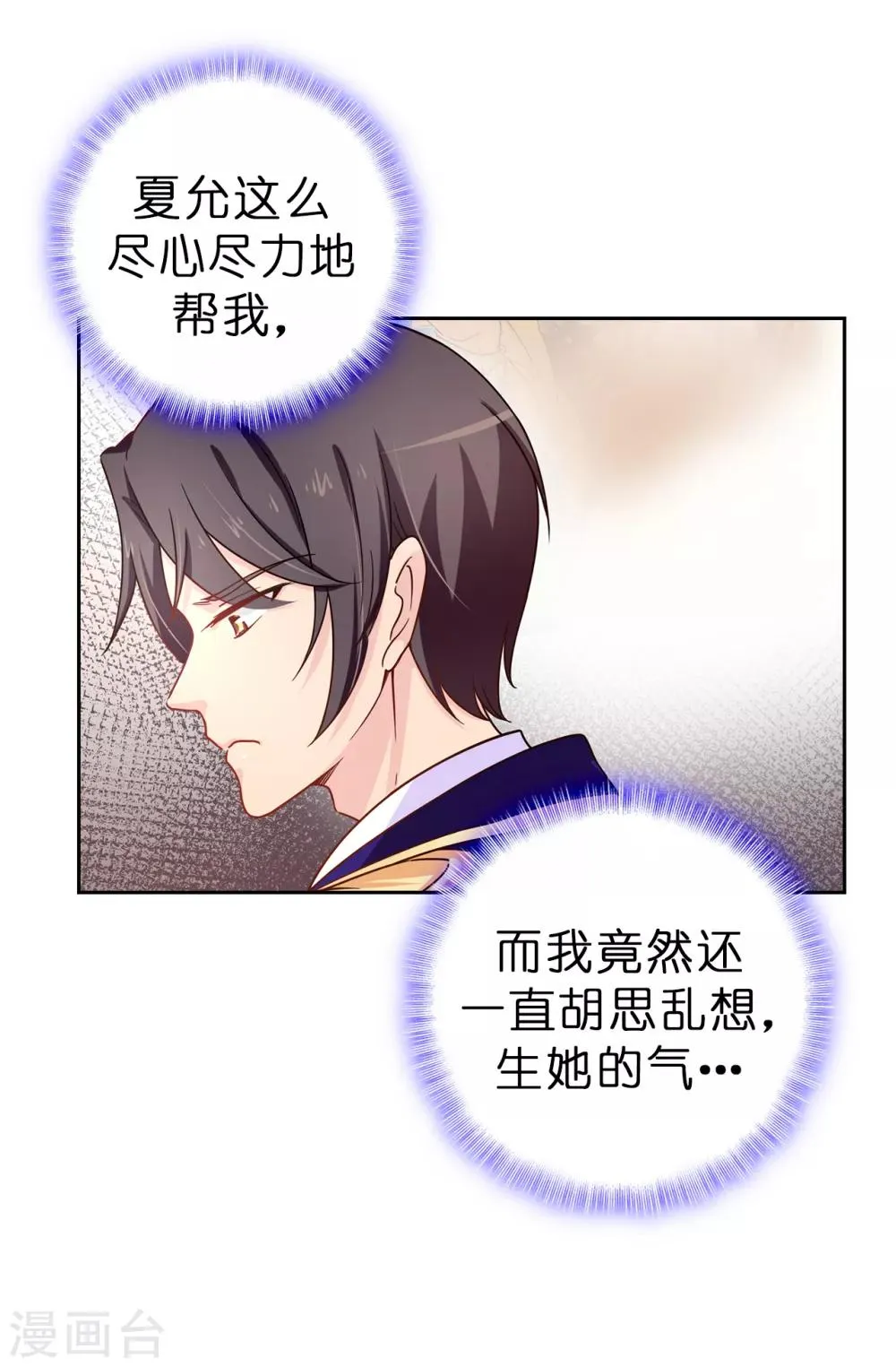 第63话 原来她是真心待我 第22页