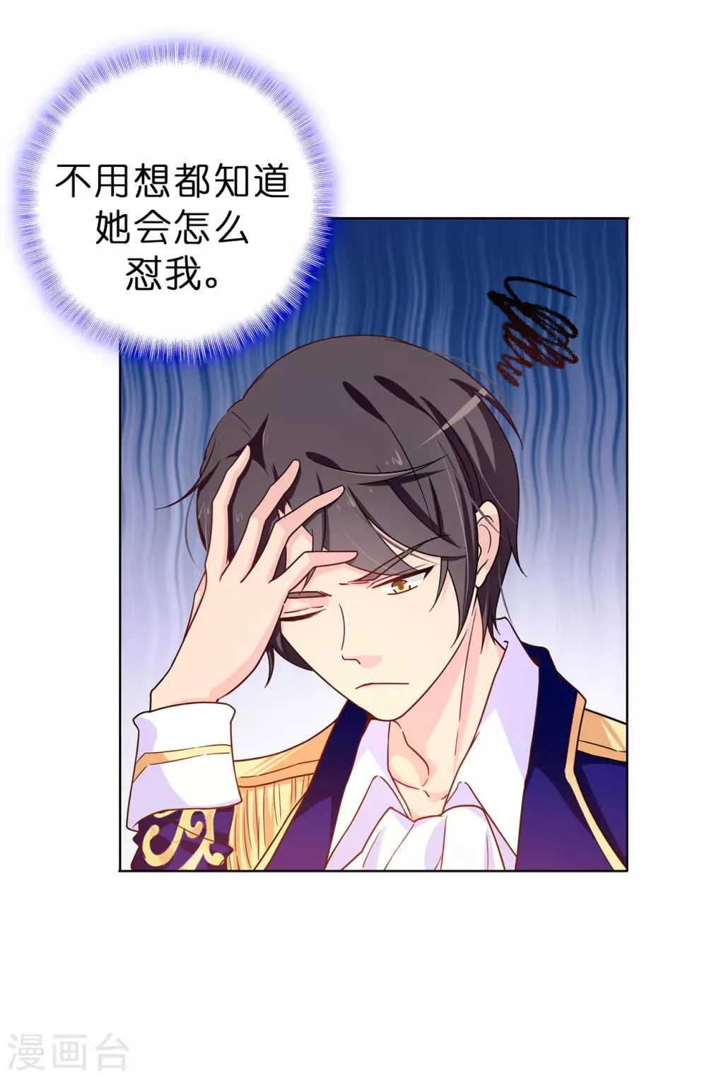 第63话 原来她是真心待我 第24页