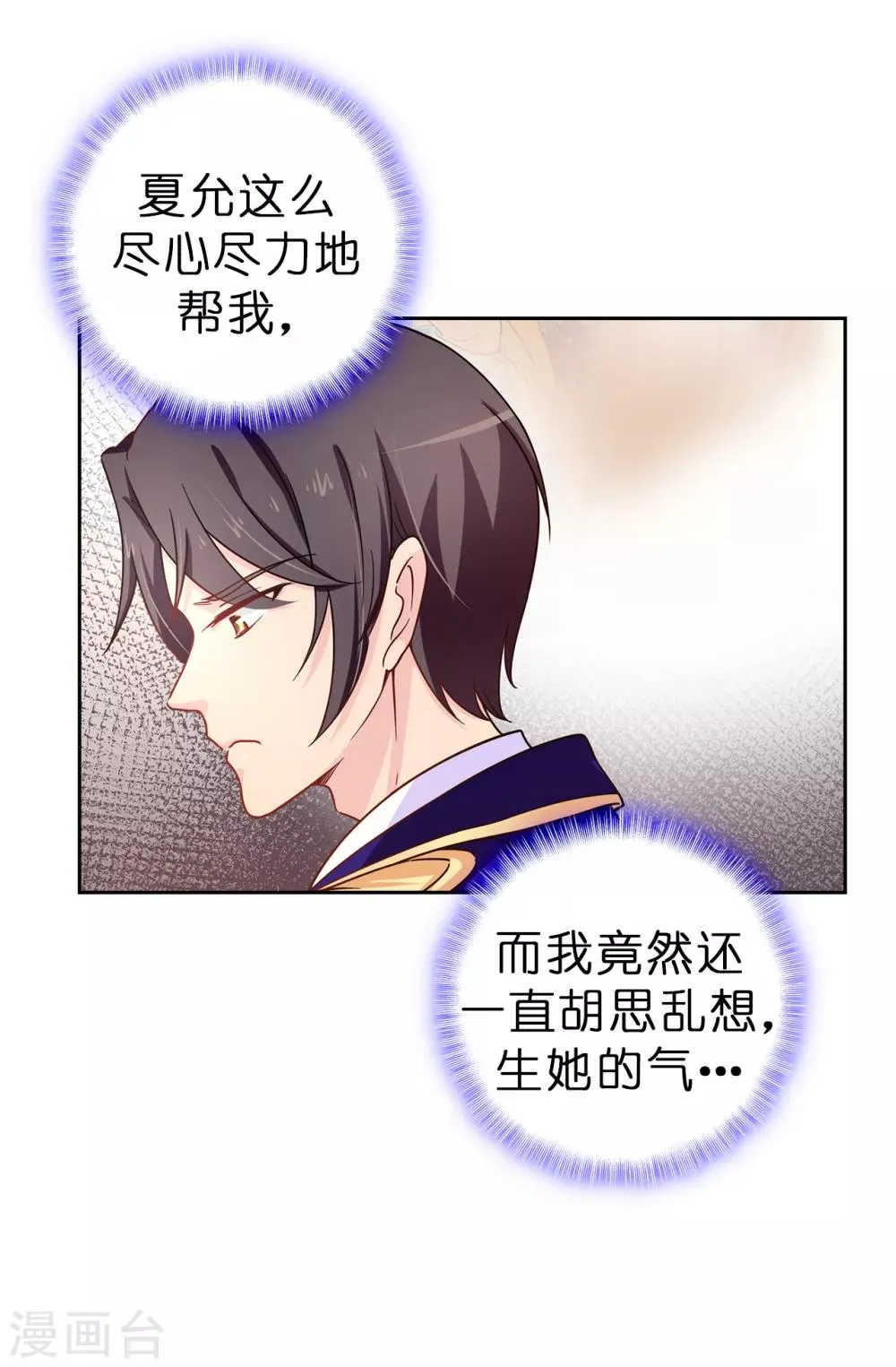 第64话 挑拨离间 第2页