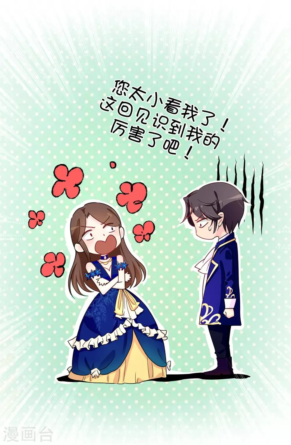 第64话 挑拨离间 第3页