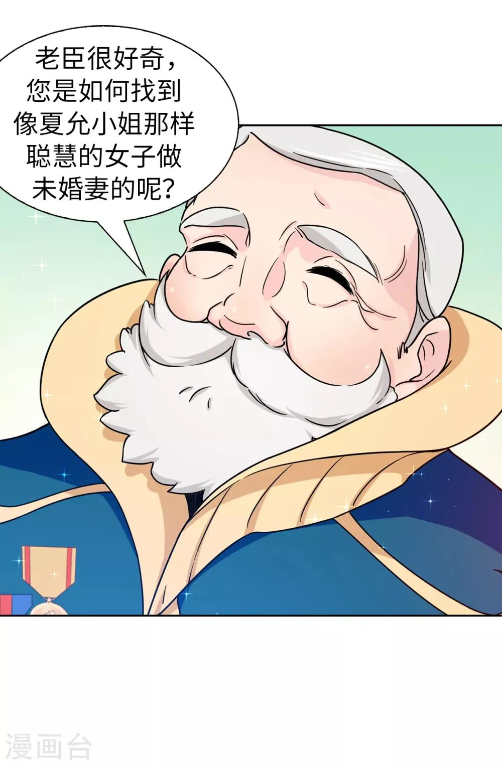 第64话 挑拨离间 第6页