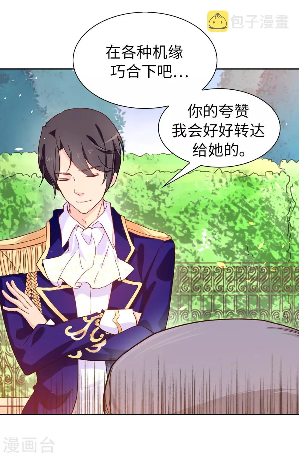 第64话 挑拨离间 第7页