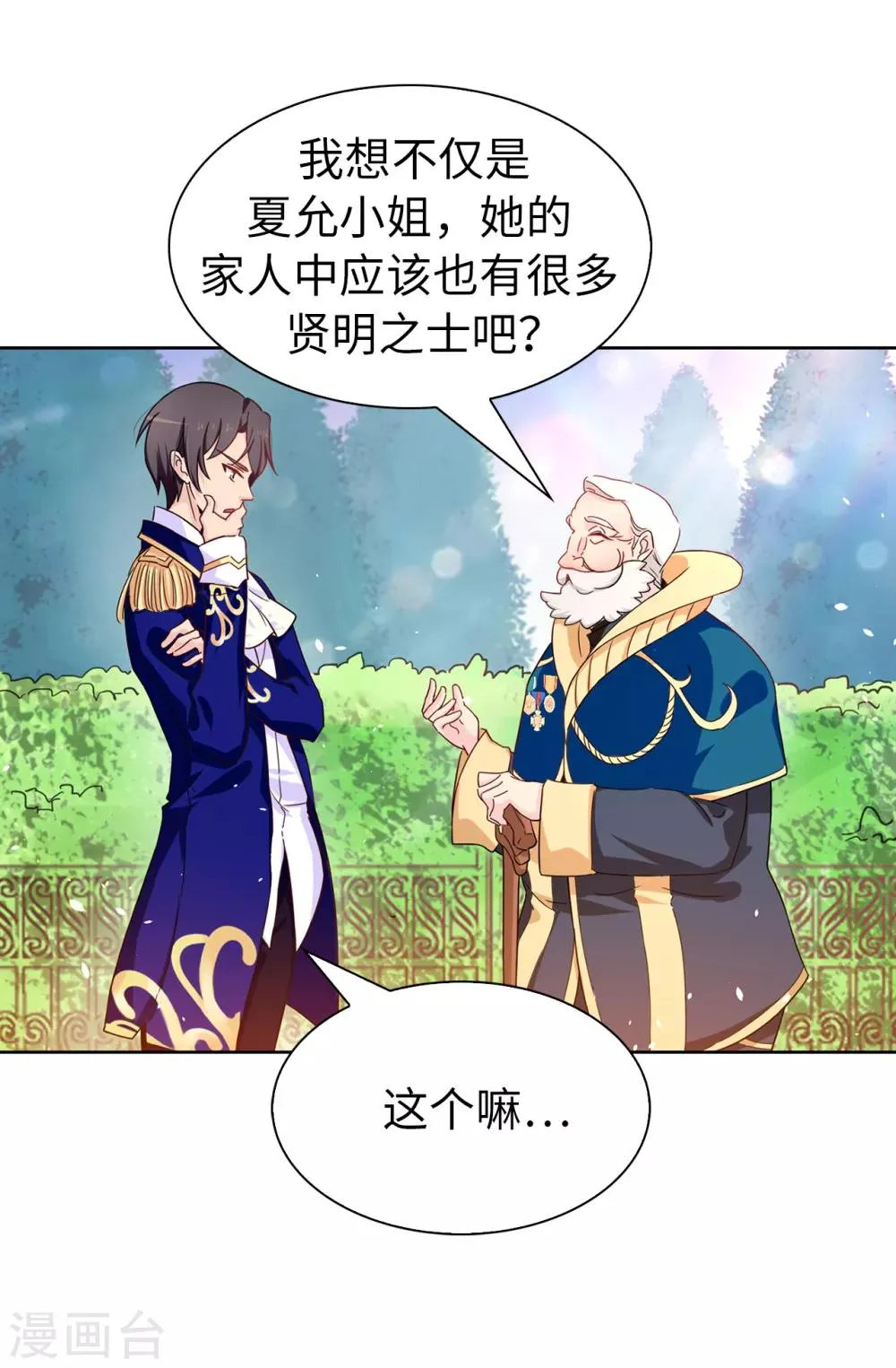 第64话 挑拨离间 第9页