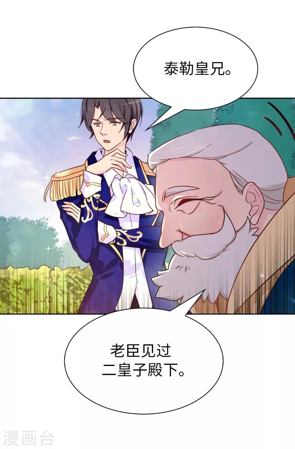 第64话 挑拨离间 第11页