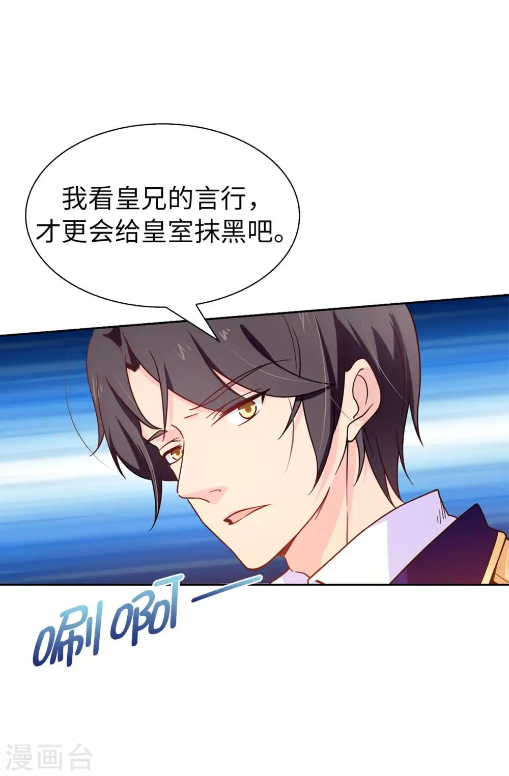 第64话 挑拨离间 第13页