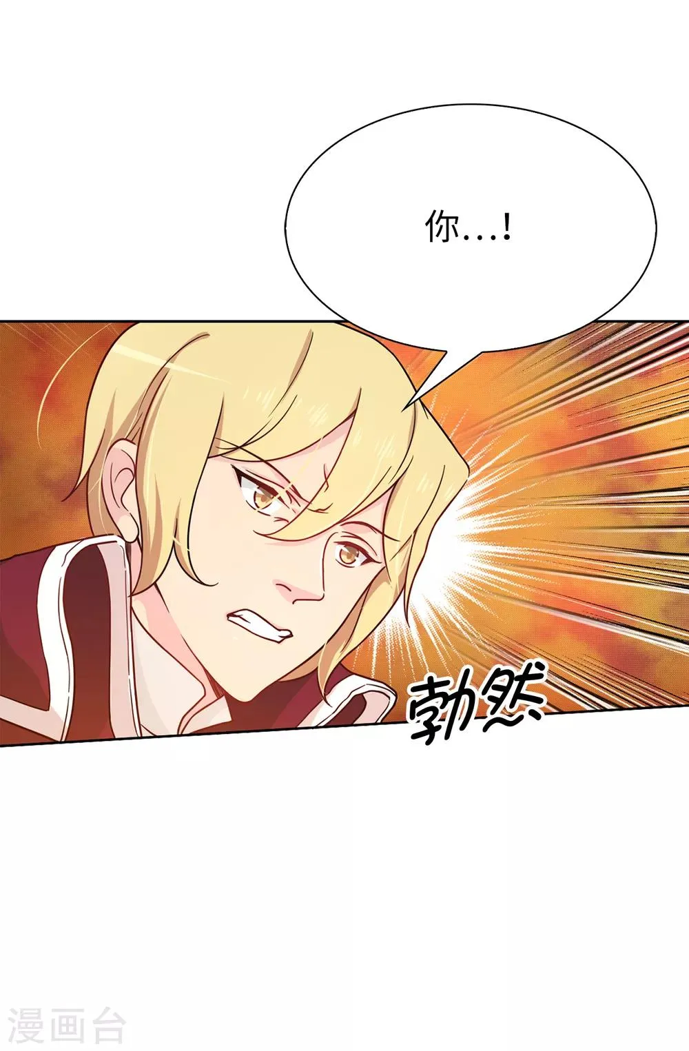 第64话 挑拨离间 第14页