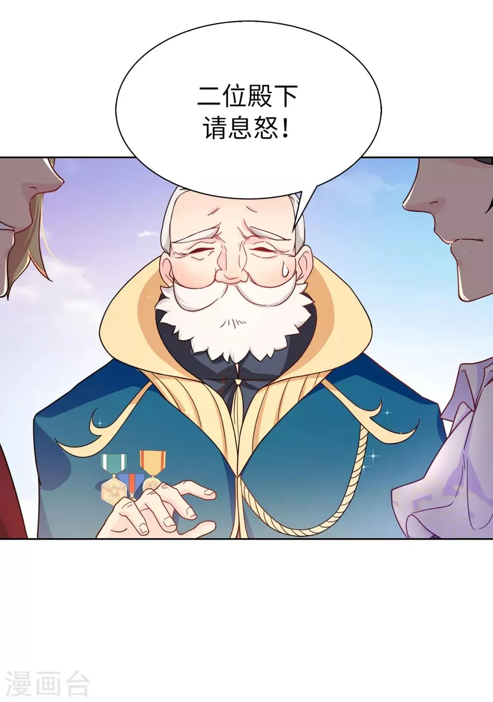 第64话 挑拨离间 第16页