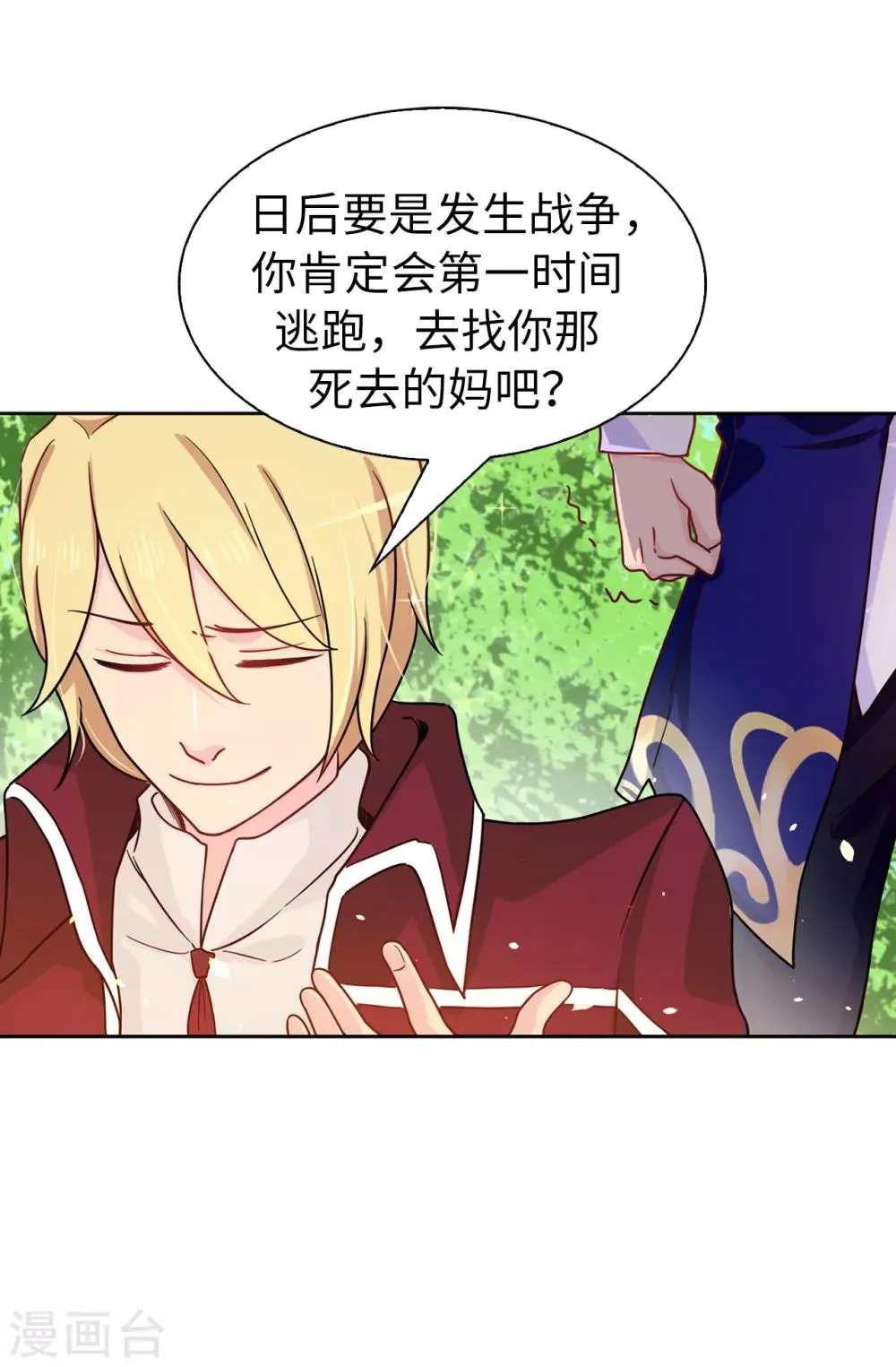 第64话 挑拨离间 第18页