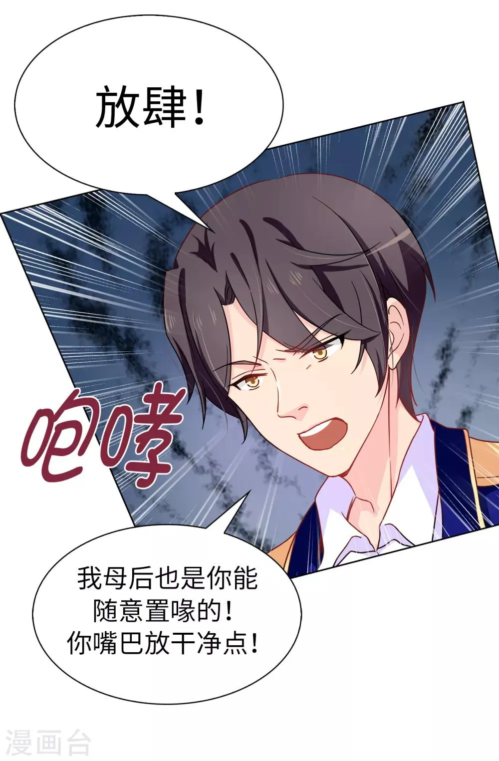 第64话 挑拨离间 第19页