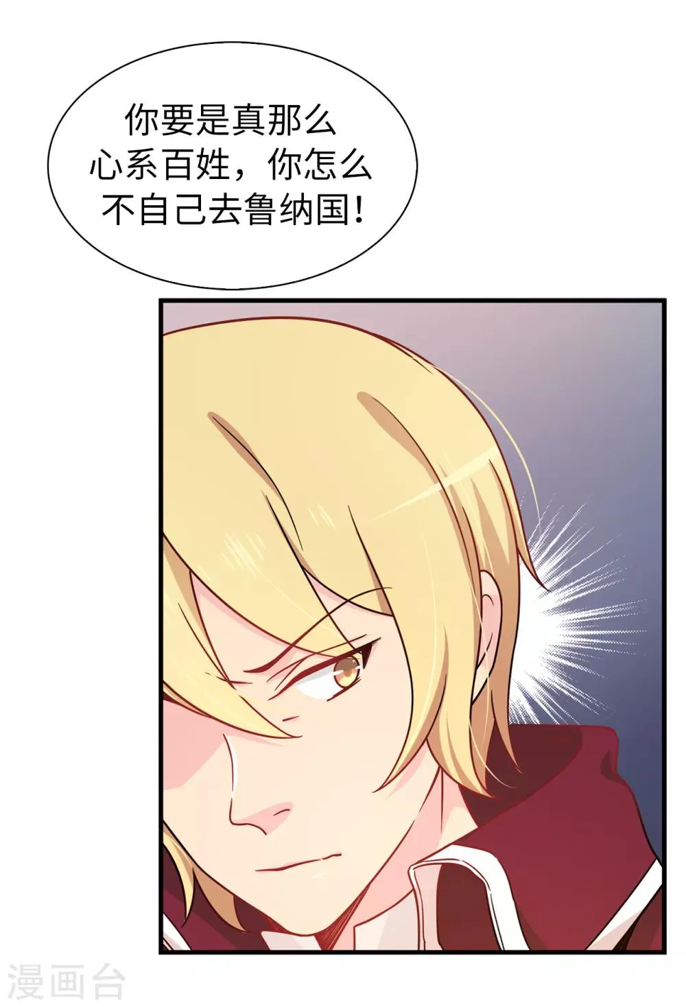 第64话 挑拨离间 第20页