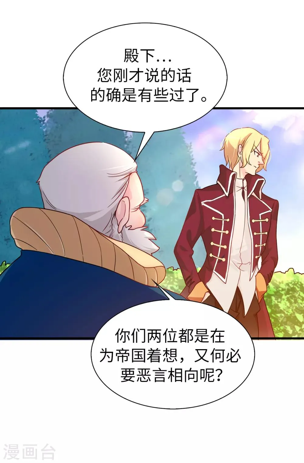 第64话 挑拨离间 第23页