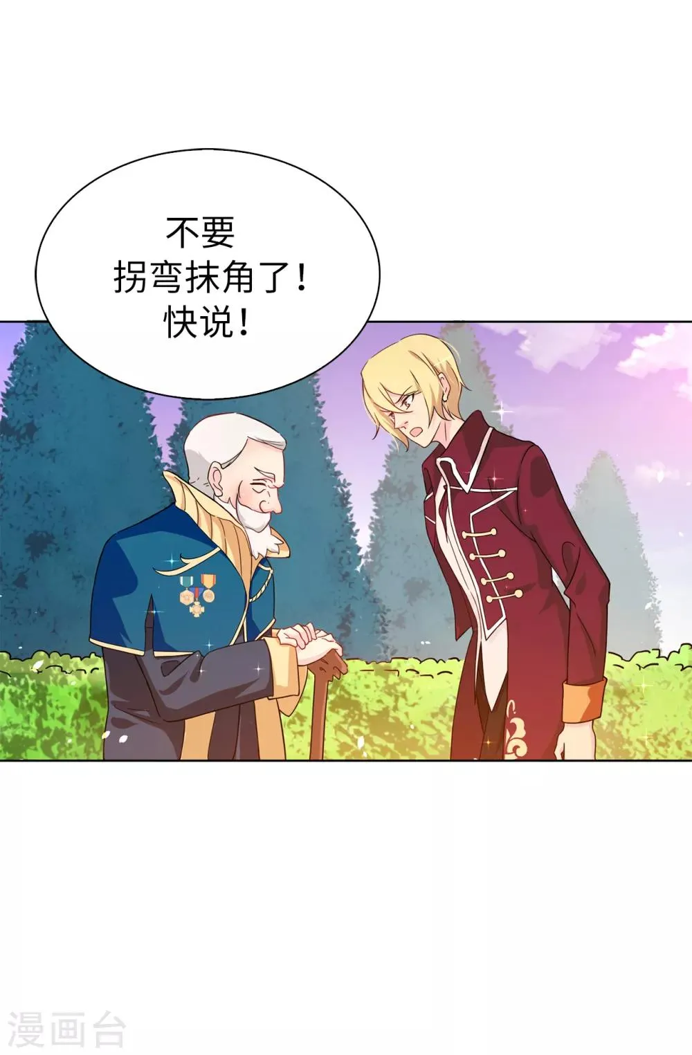 第64话 挑拨离间 第27页