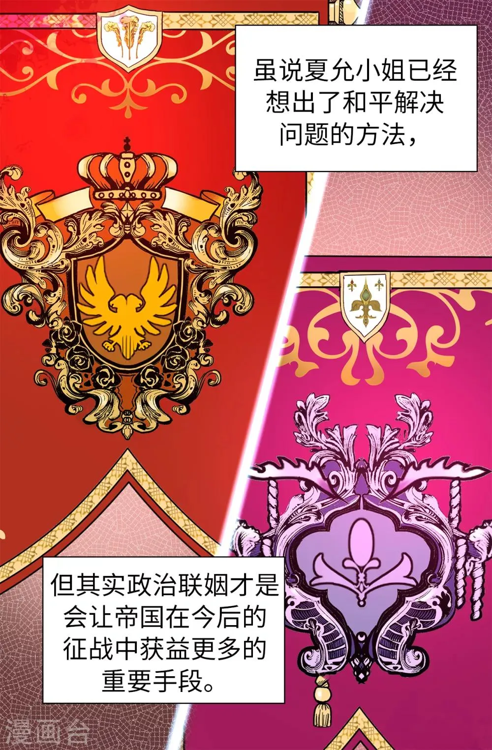 第64话 挑拨离间 第28页
