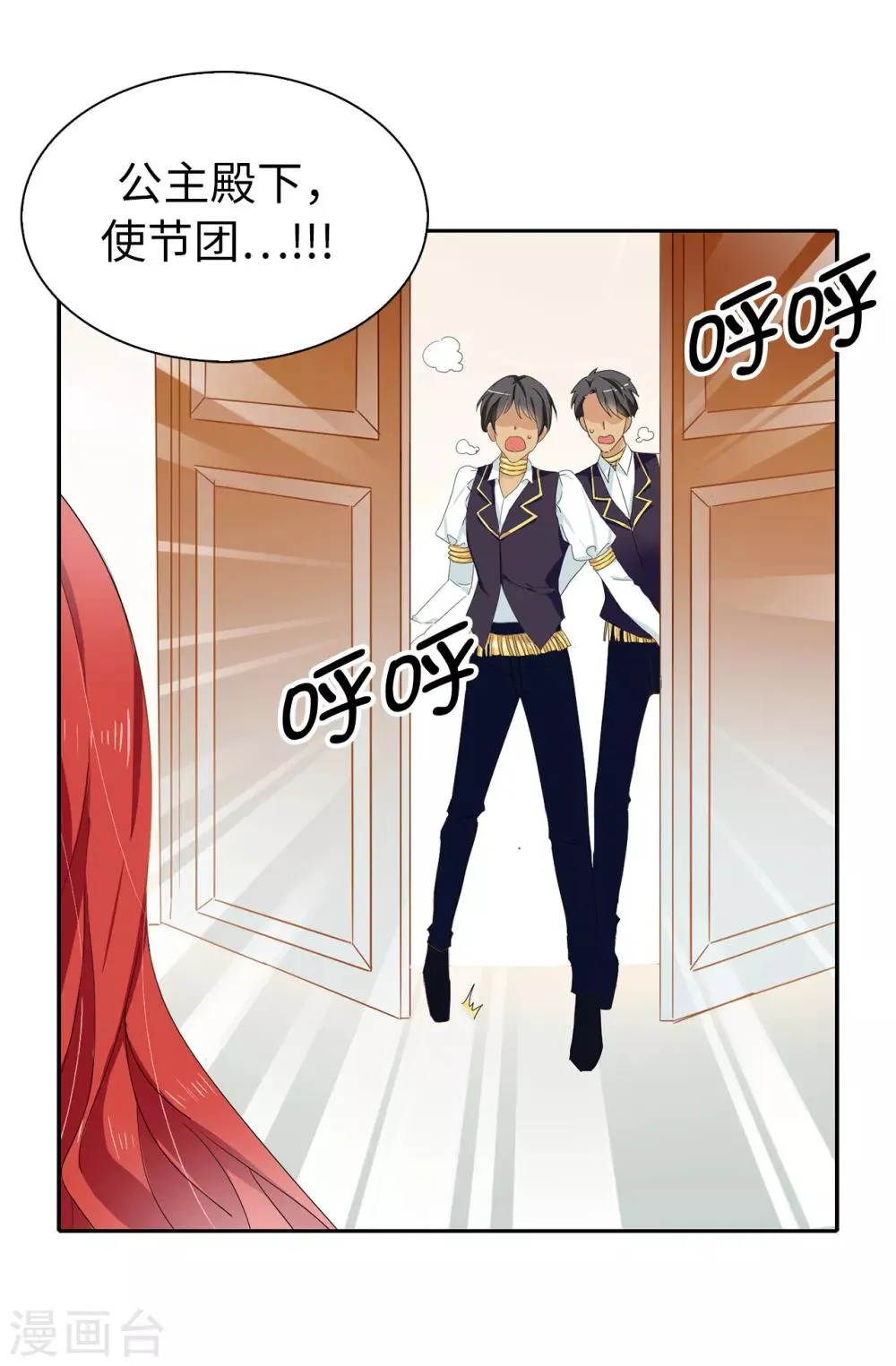第67话 我要亲自去拉比斯 第4页