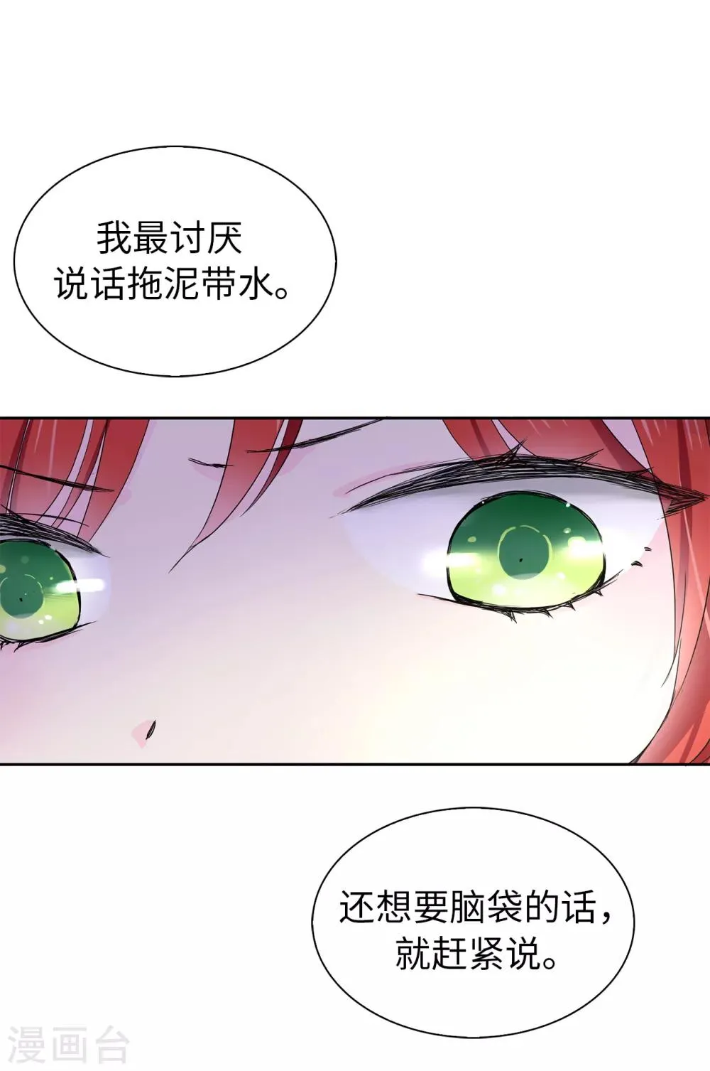 第67话 我要亲自去拉比斯 第9页