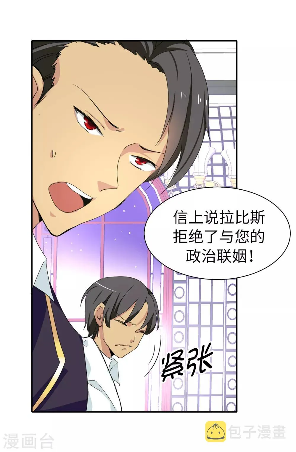 第67话 我要亲自去拉比斯 第12页