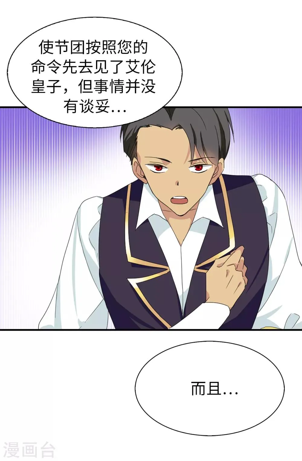第67话 我要亲自去拉比斯 第14页