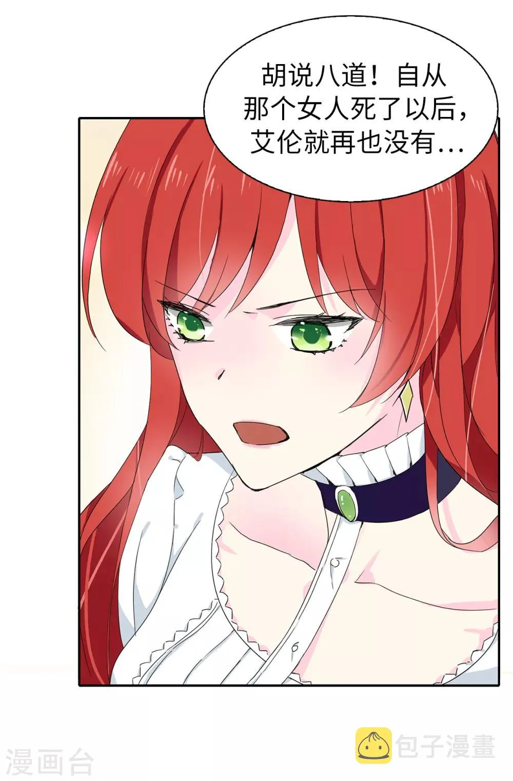 第67话 我要亲自去拉比斯 第16页