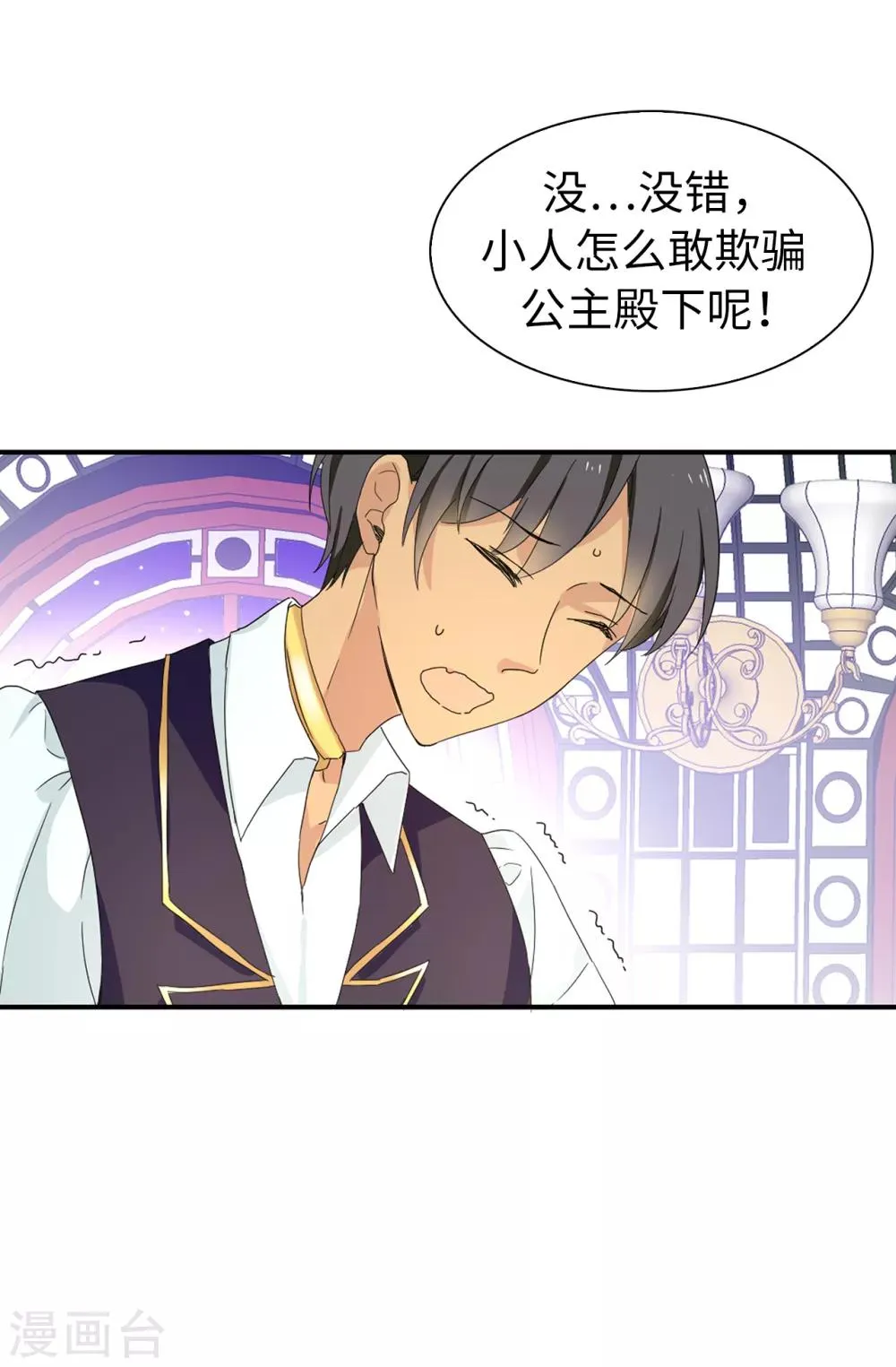 第67话 我要亲自去拉比斯 第18页