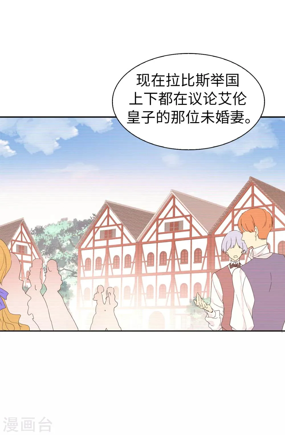 第67话 我要亲自去拉比斯 第19页