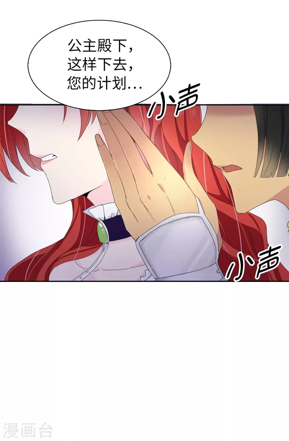 第67话 我要亲自去拉比斯 第20页
