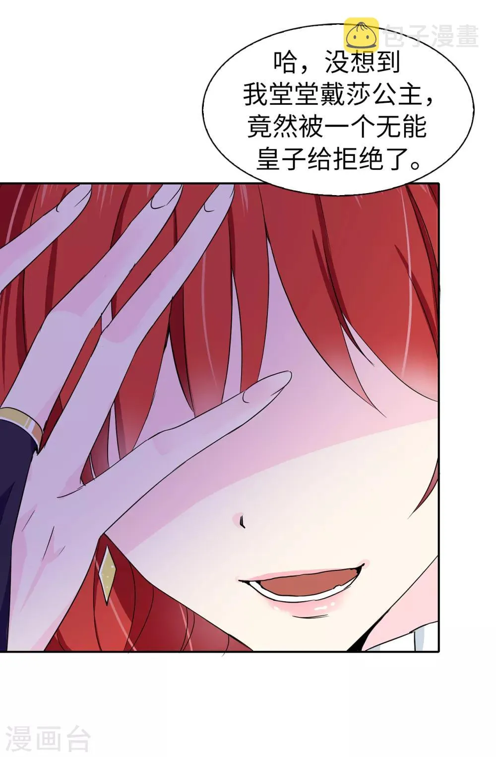 第67话 我要亲自去拉比斯 第22页