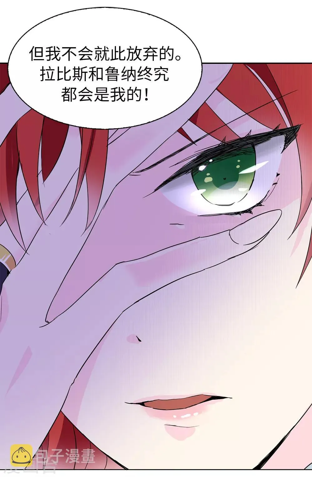第67话 我要亲自去拉比斯 第23页