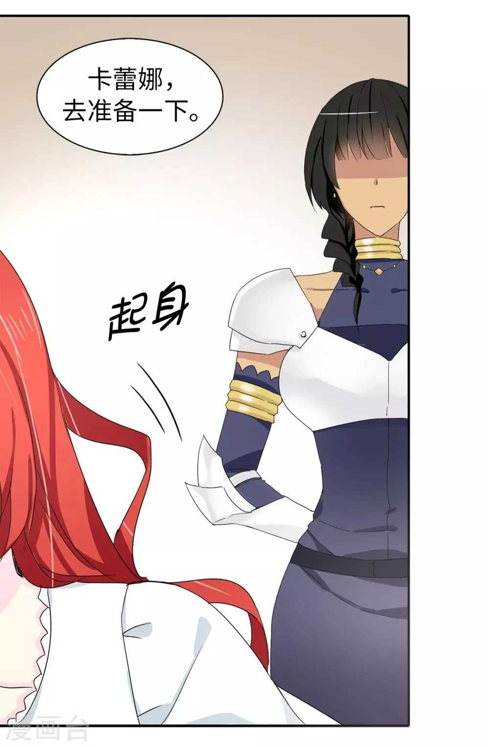 第67话 我要亲自去拉比斯 第25页