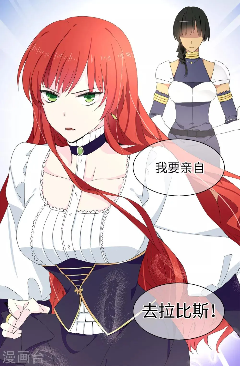 第67话 我要亲自去拉比斯 第26页