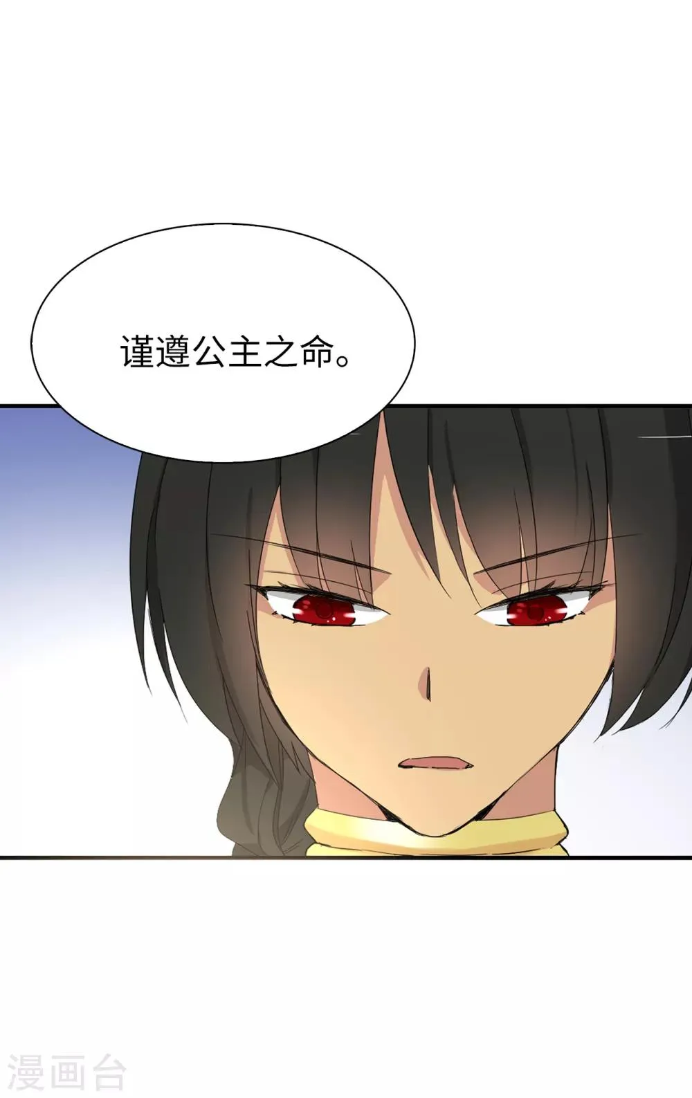 第68话 你和殿下有过节吗？ 第6页