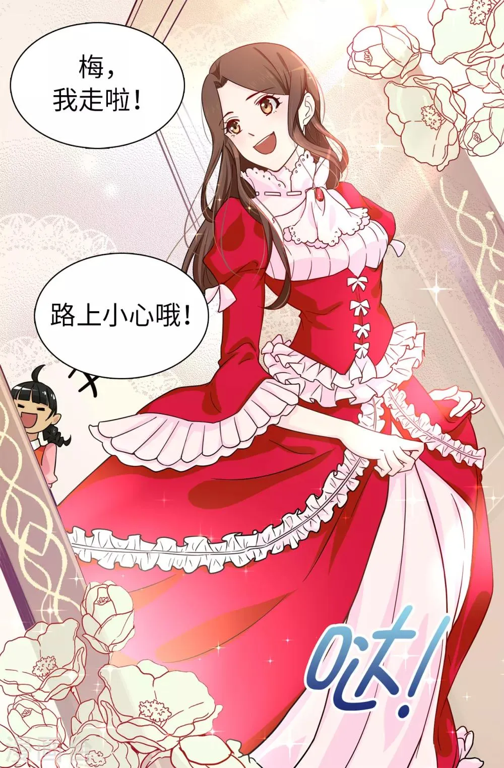 第68话 你和殿下有过节吗？ 第8页
