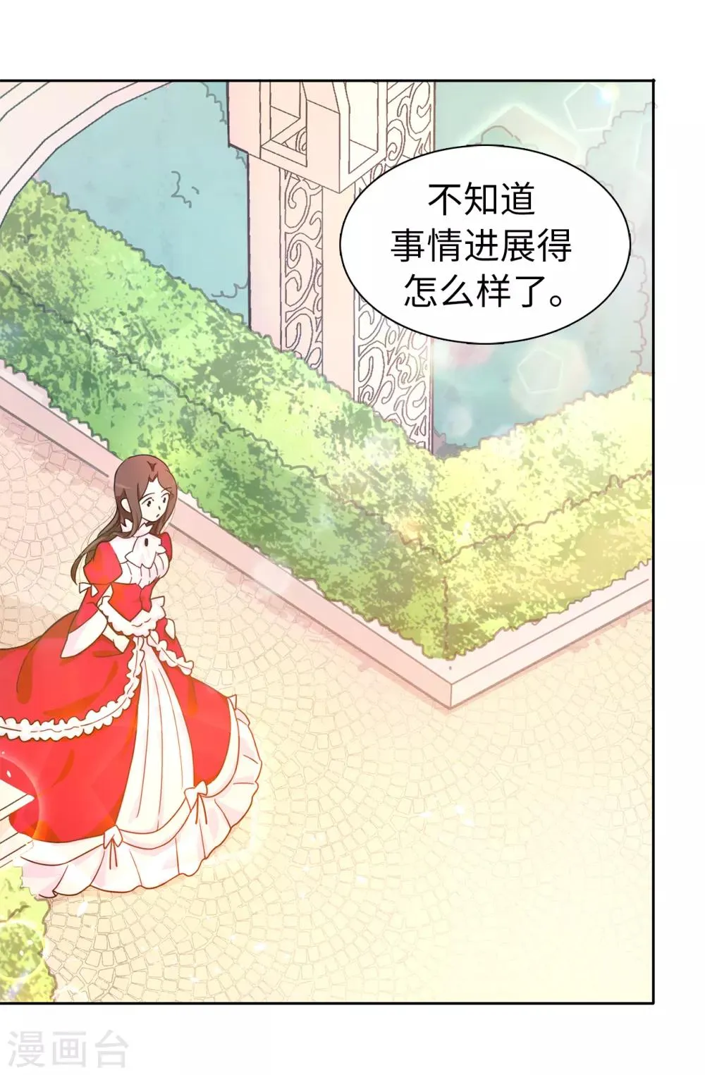 第68话 你和殿下有过节吗？ 第9页