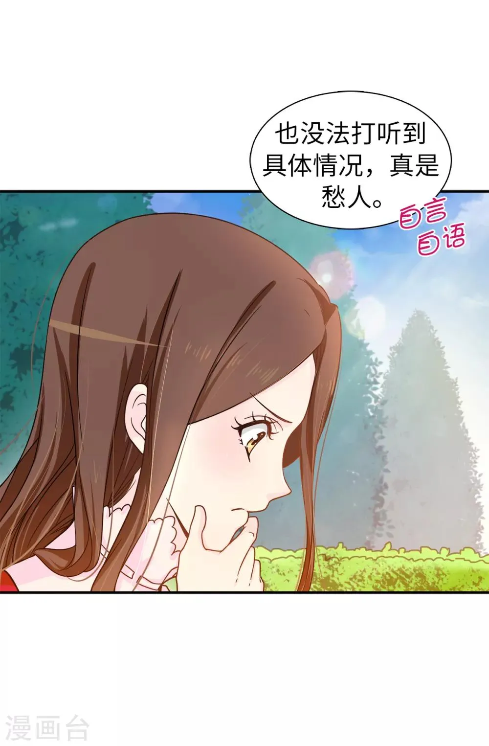 第68话 你和殿下有过节吗？ 第10页