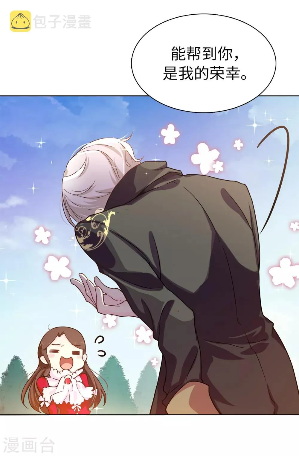 第68话 你和殿下有过节吗？ 第15页