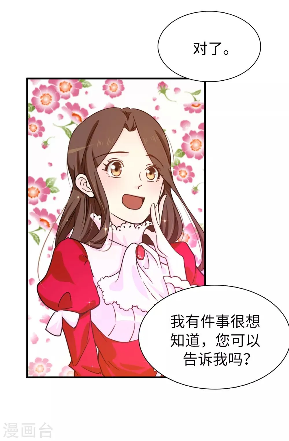第68话 你和殿下有过节吗？ 第16页