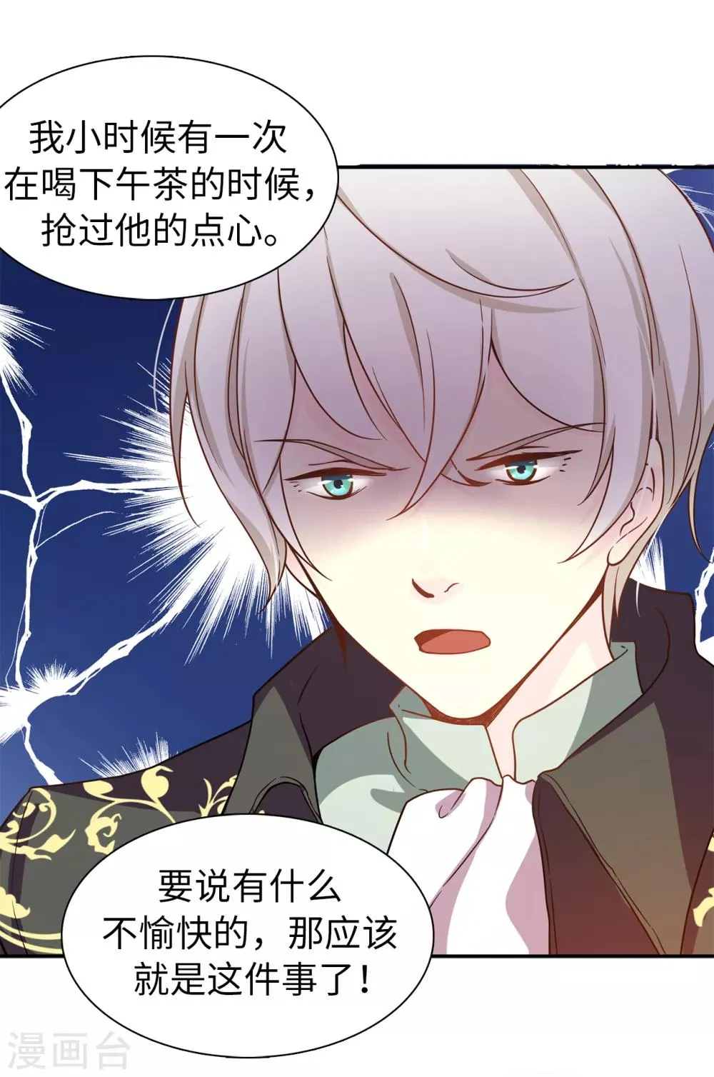 第68话 你和殿下有过节吗？ 第20页