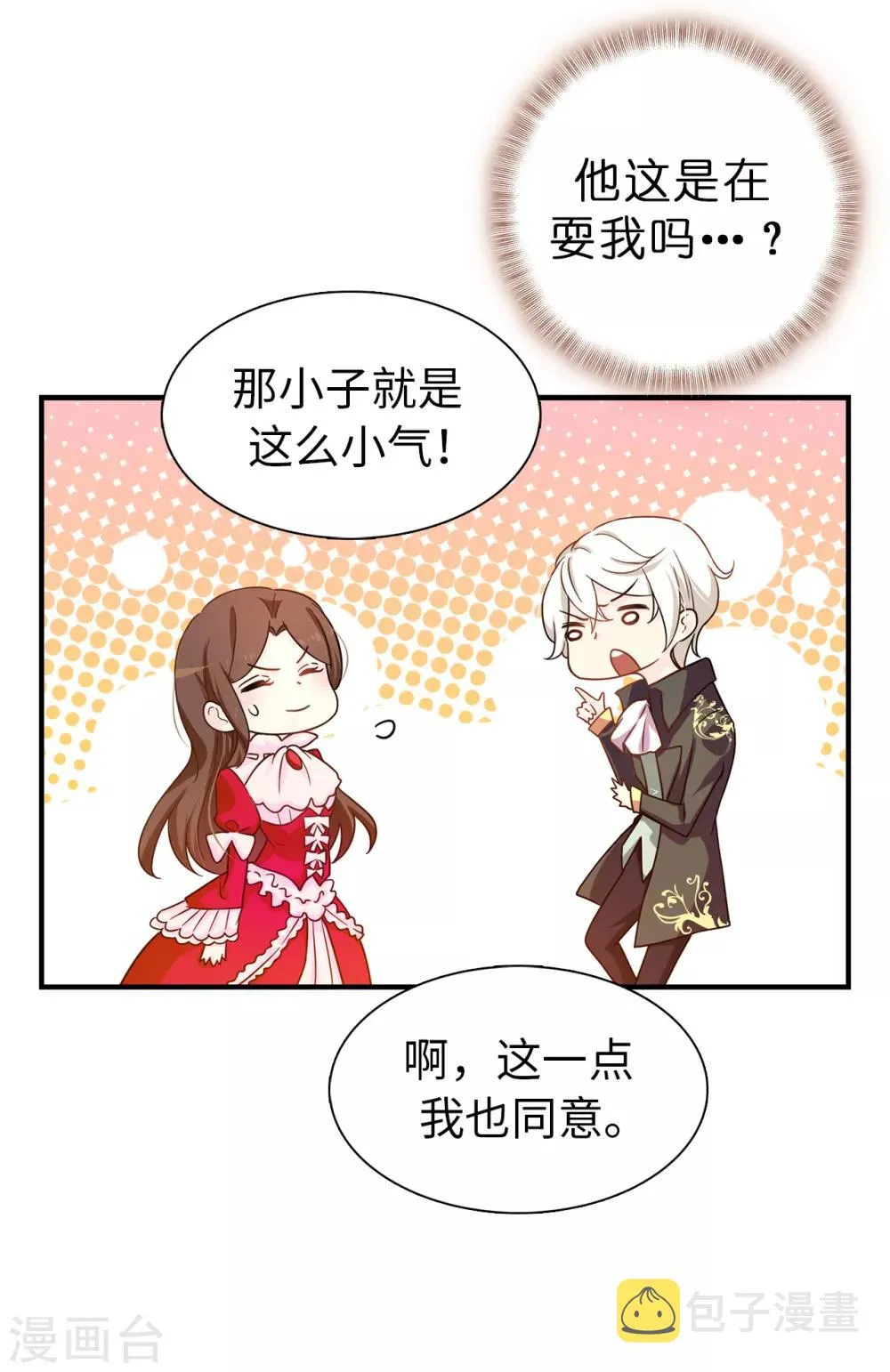第68话 你和殿下有过节吗？ 第21页